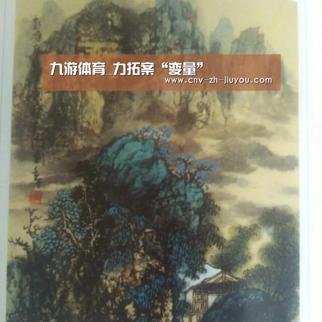 九游体育