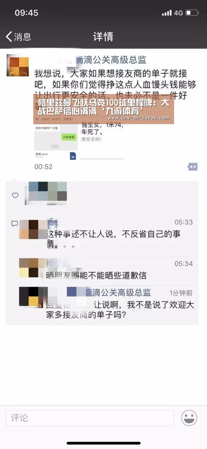 格里兹曼飞跃马竞100球里程碑:大战巴萨信心满满‘九游体育’(图3) 九游体育