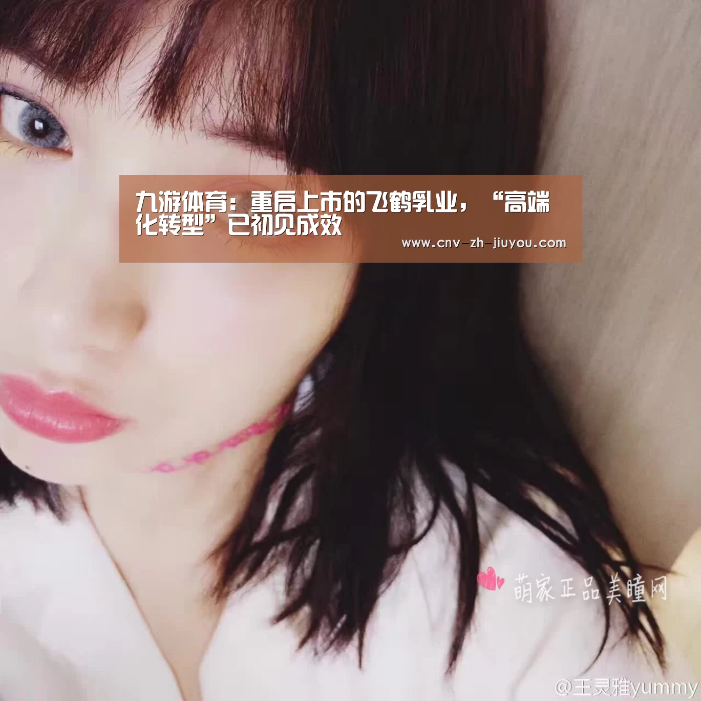 九游体育:重启上市的飞鹤乳业,“高端化转型”已初见成效(图1) 九游体育