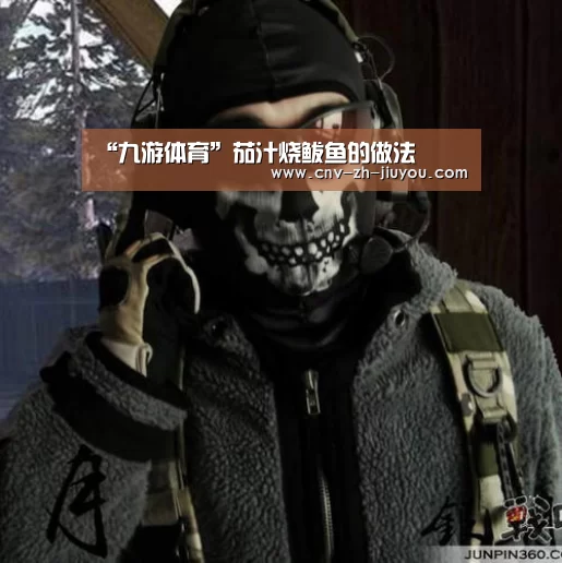 “九游体育”茄汁烧鲅鱼的做法(图1) 九游体育